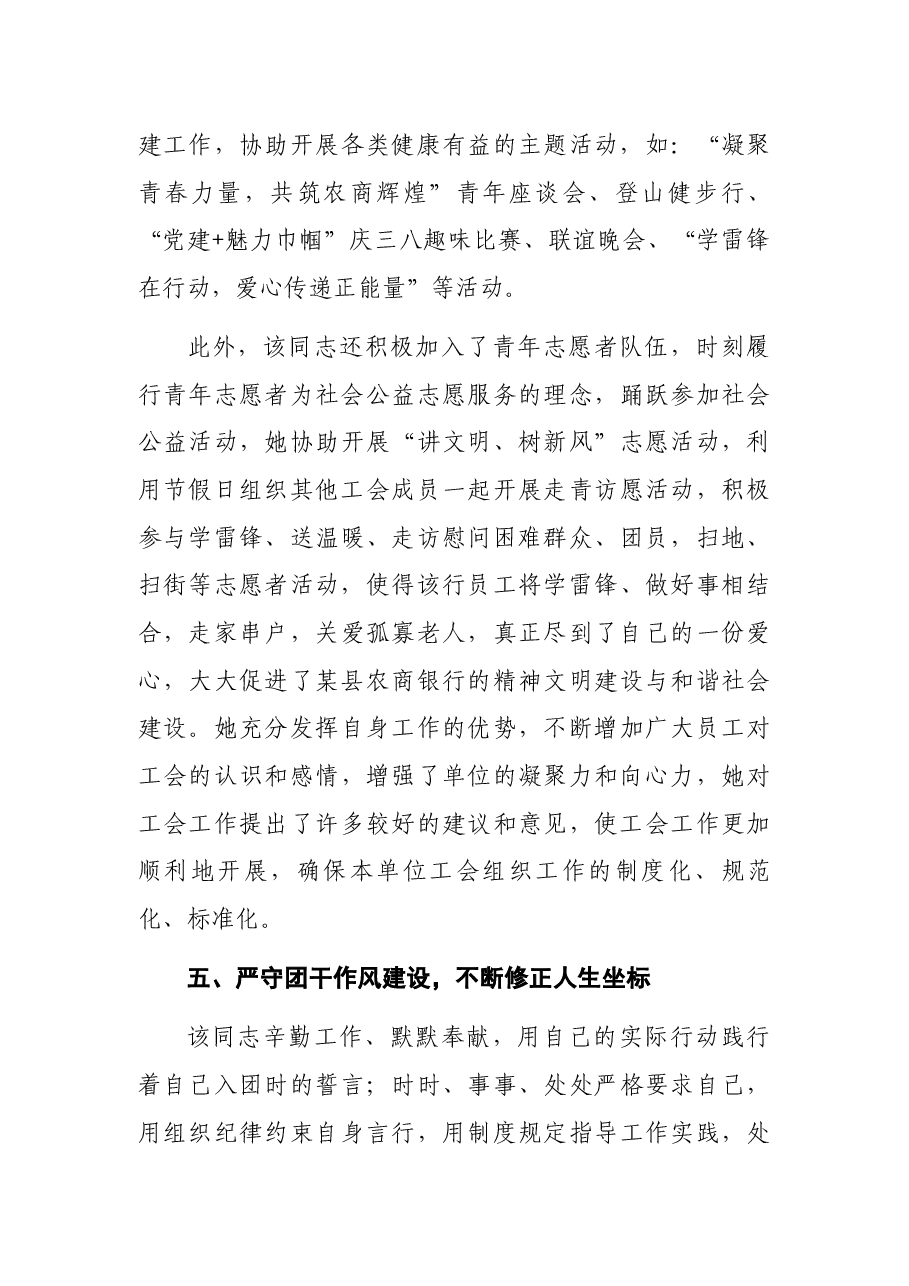 银行工会干部干部先进事迹.docx,第4页预览
