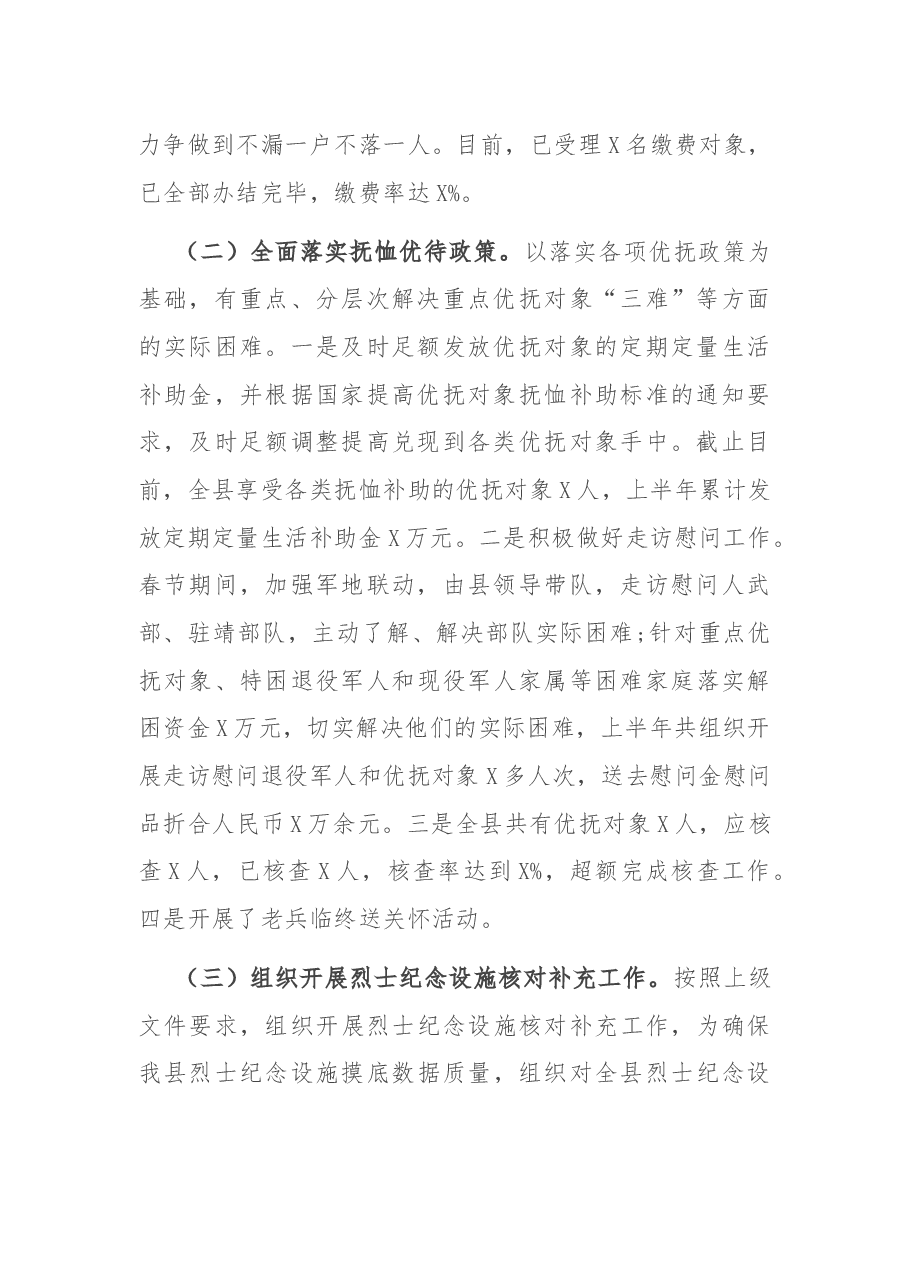 县退役军人事务局2021年上半年工作总结及下半年工作打算.docx,第2页预览