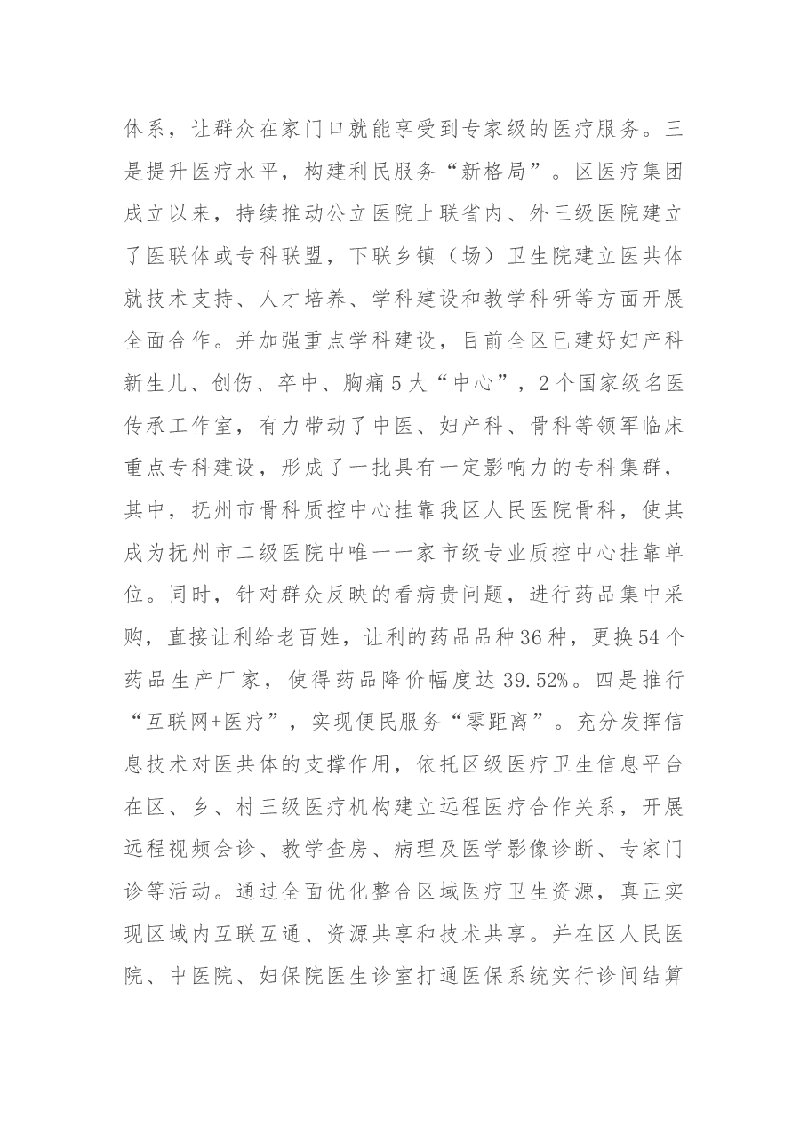 区卫健委2021年工作总结和2022年工作计划.docx,第4页预览