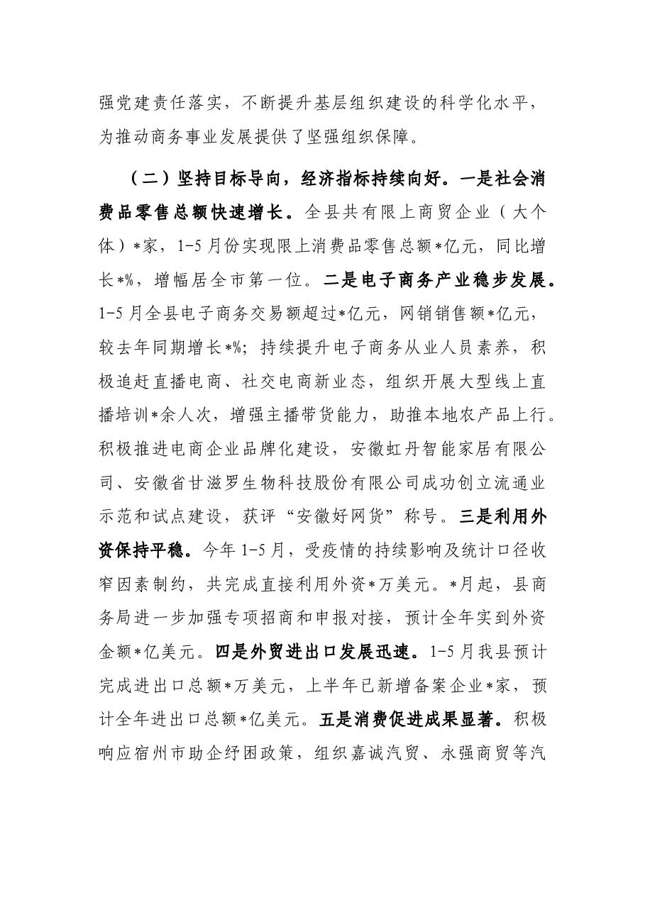 县商务局2022年上半年工作总结及下半年工作安排.docx,第2页预览