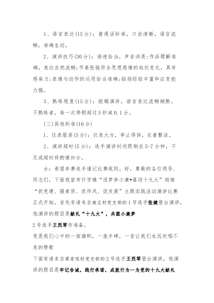 七一演讲比赛主持词.docx，第4页预览