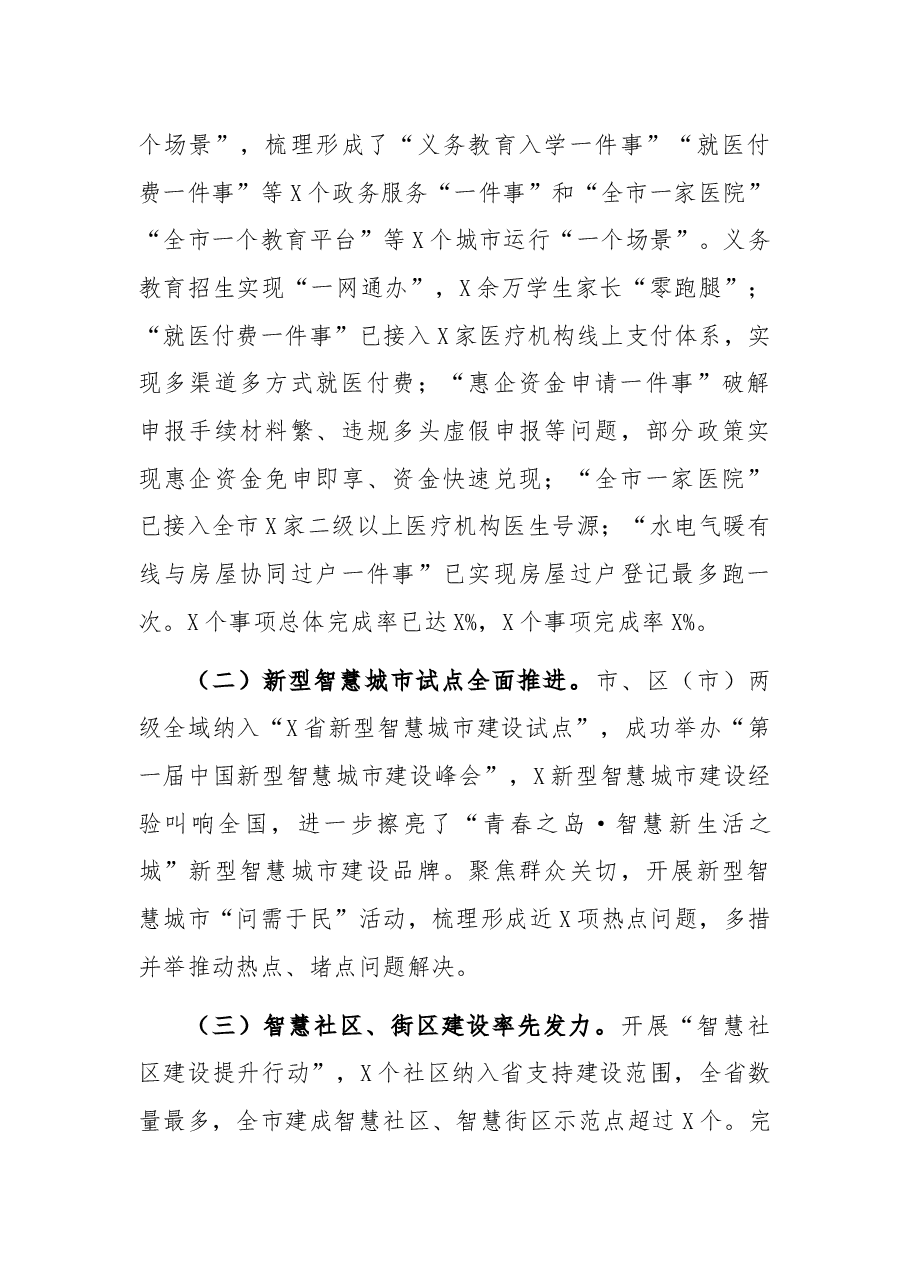 市大数据发展管理局2021年工作总结.docx,第4页预览