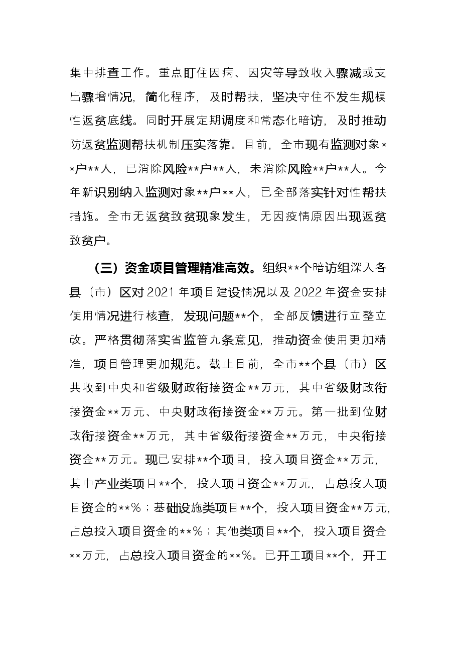 乡村振兴局上半年重点工作总结.docx，第2页预览