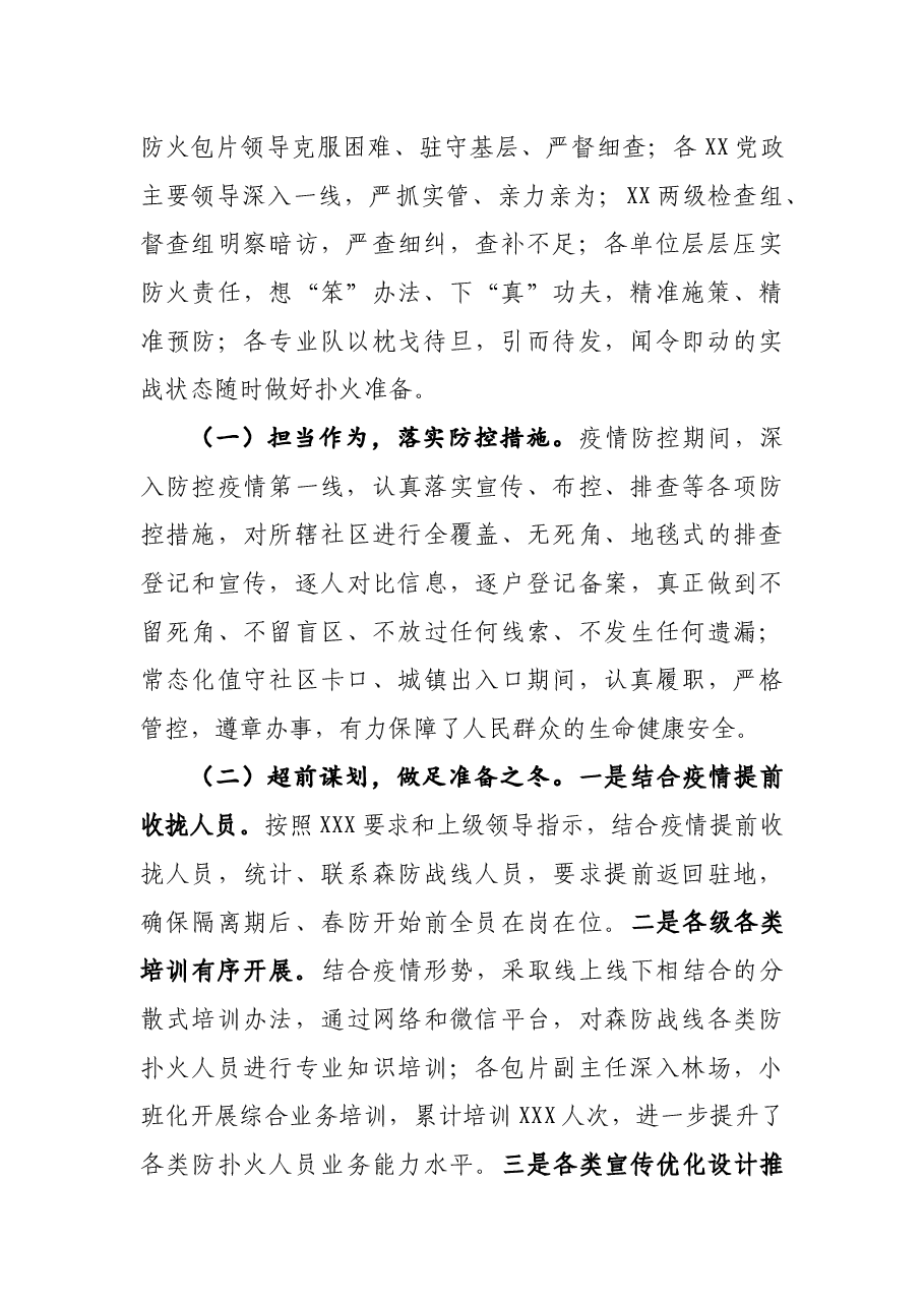 森林防火工作总结及工作思路.docx,第2页预览