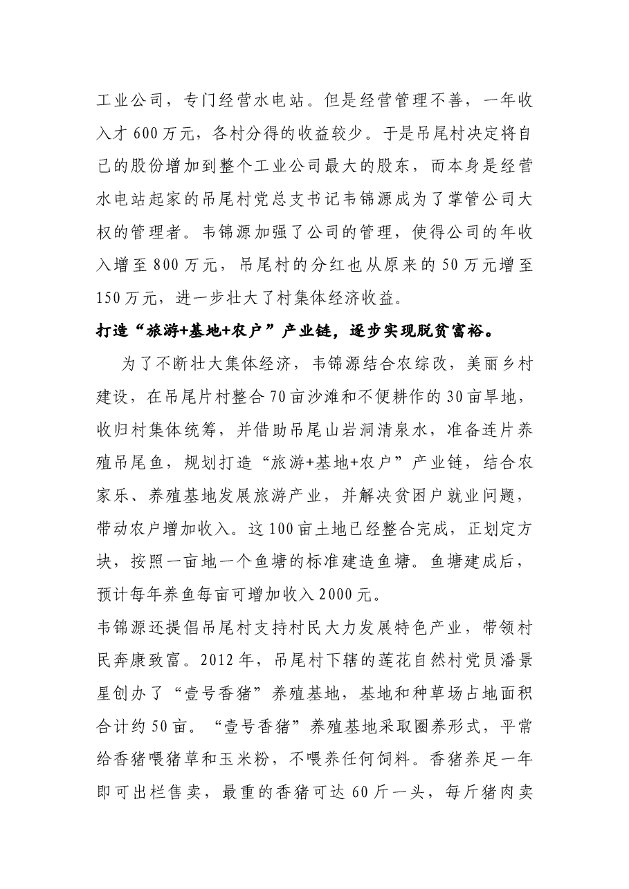 脱贫致富道路上的领头雁（优秀共产党员事迹）.docx，第3页预览