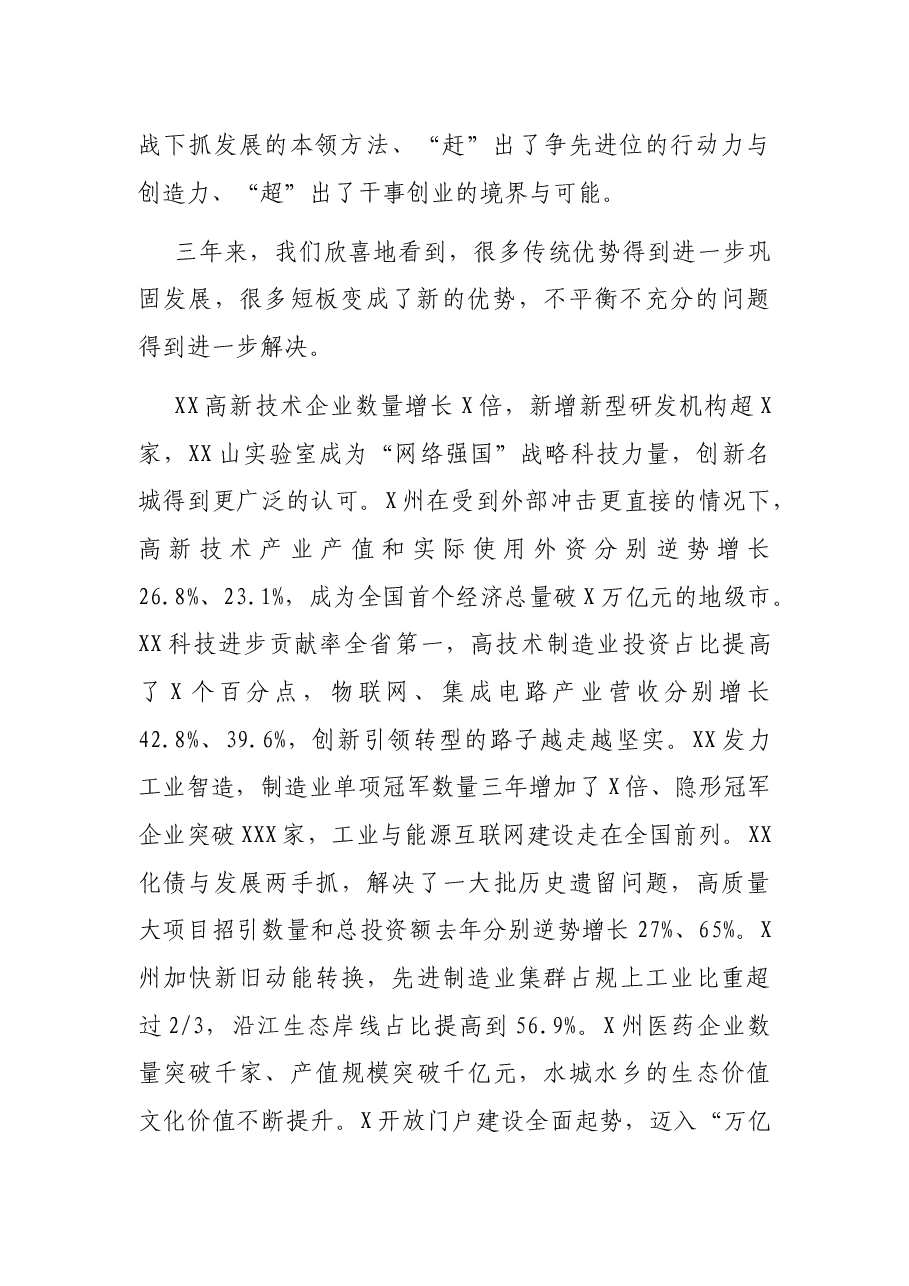 在全省20XX年度高质量发展总结表彰大会上的讲话.docx,第2页预览