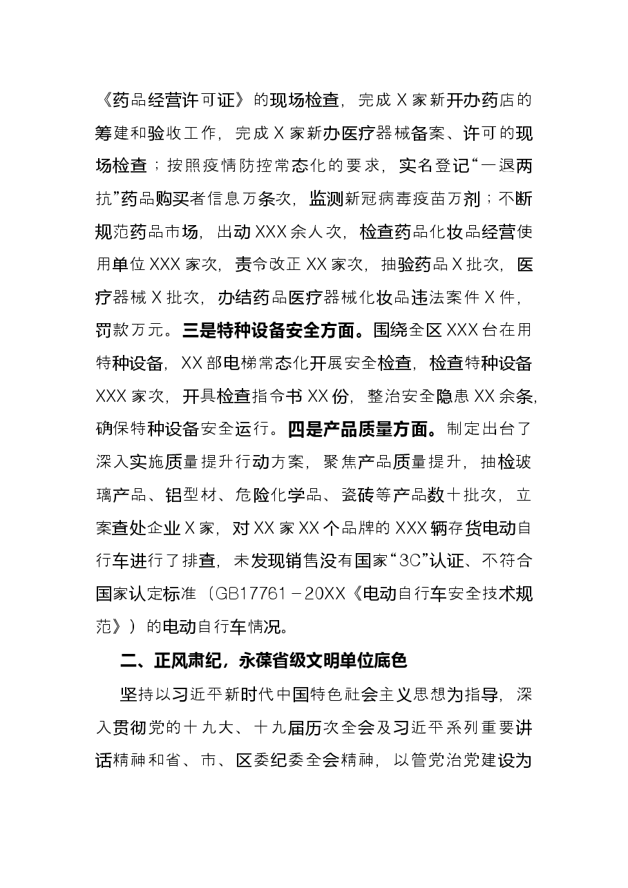 区市场监督管理局2021年度工作情况总结.docx,第2页预览