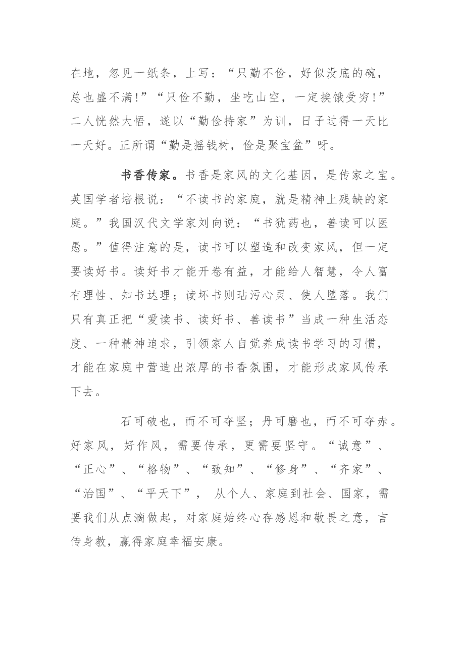 家风竞选演讲稿:定其家 正其身.docx,第3页预览