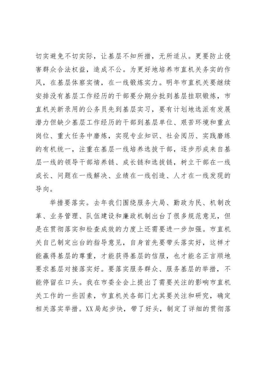 书记在市直机关工作总结大会上的讲话.docx,第4页预览