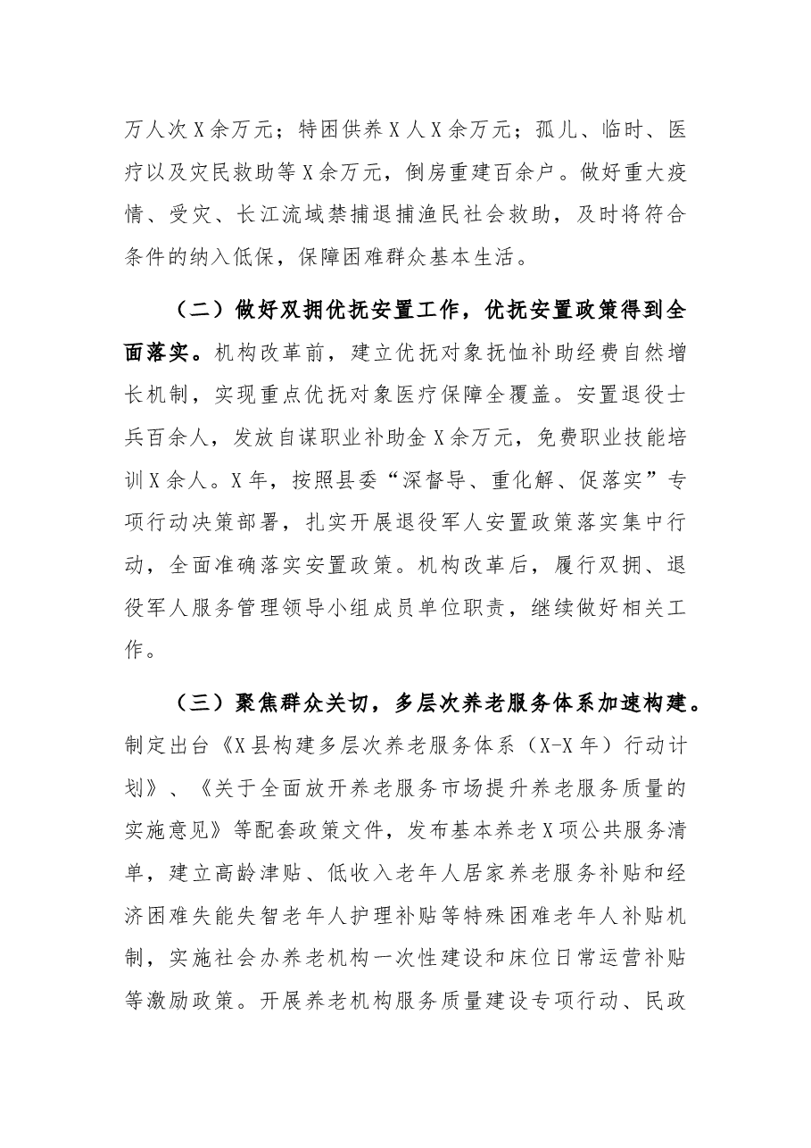 县民政局五年工作总结及安排.docx,第2页预览