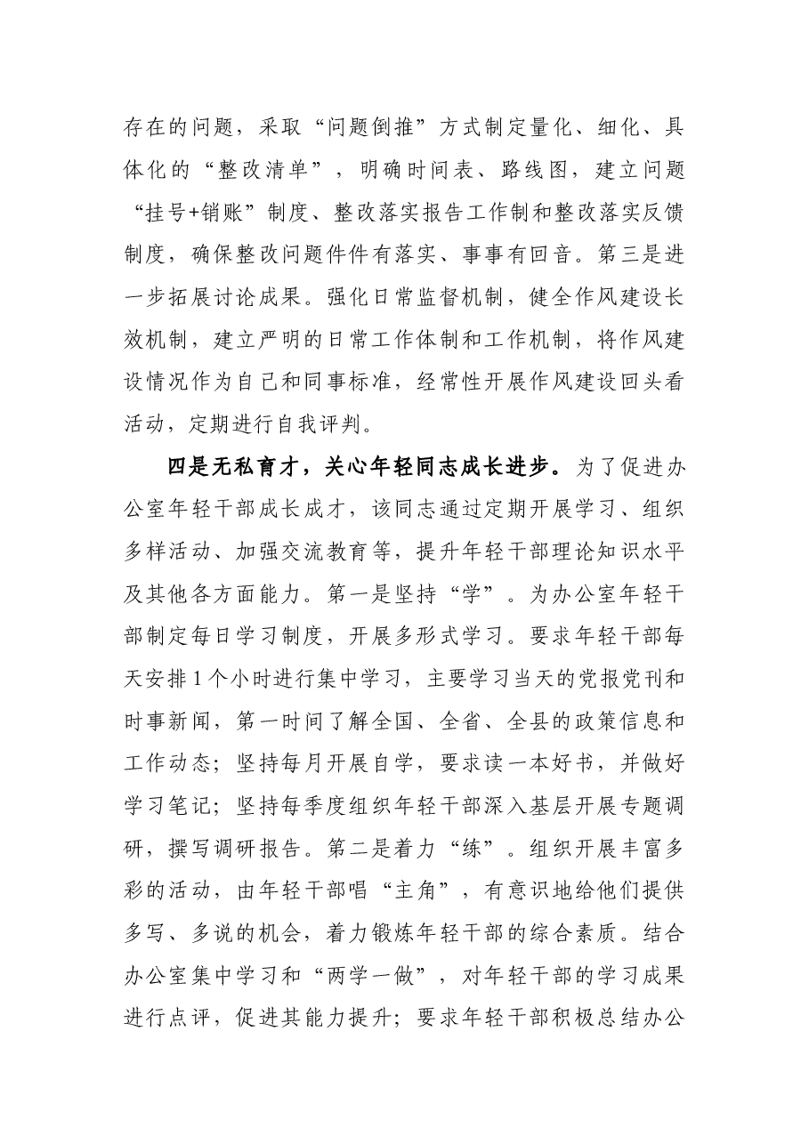 让党徽绽放着巾帼风采-祖巍先进事迹.doc,第3页预览