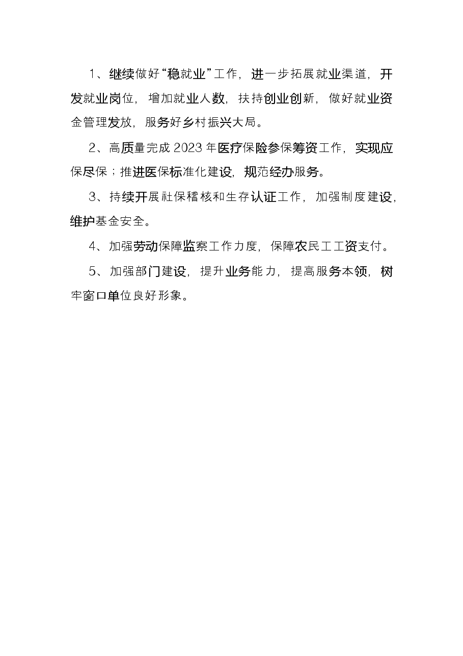 乡2022年上半年人社和医保工作总结.docx,第4页预览