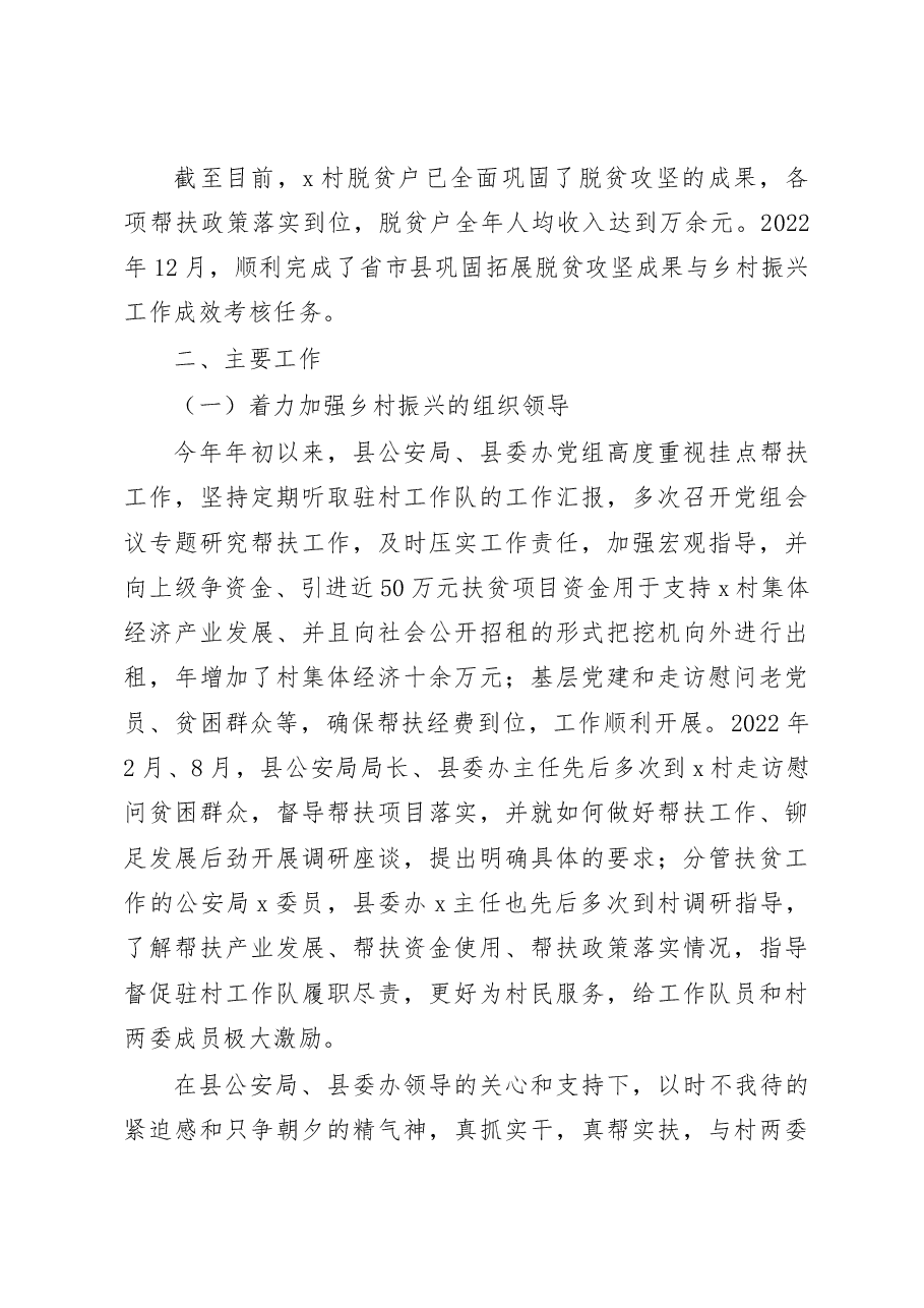 驻村工作队2022年乡村振兴工作总结范文.docx,第3页预览