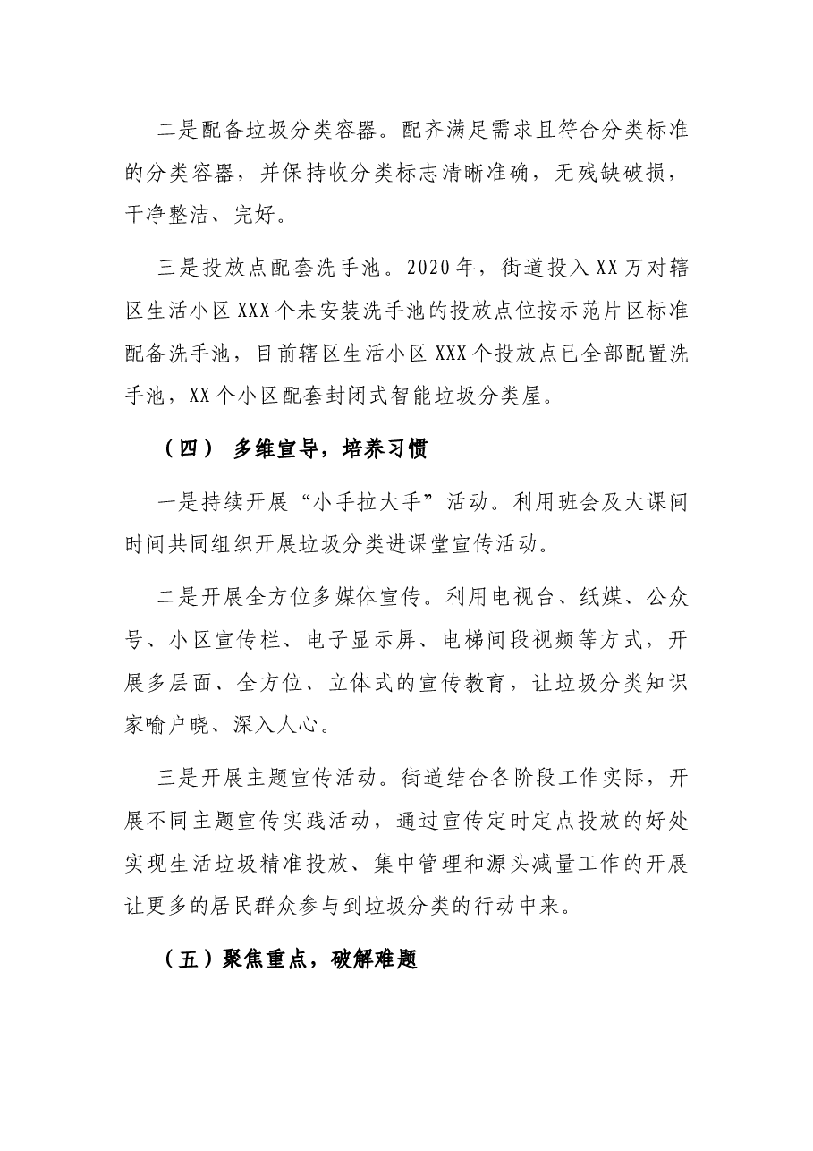 省生活垃圾分类示范片区创建总结.docx,第4页预览