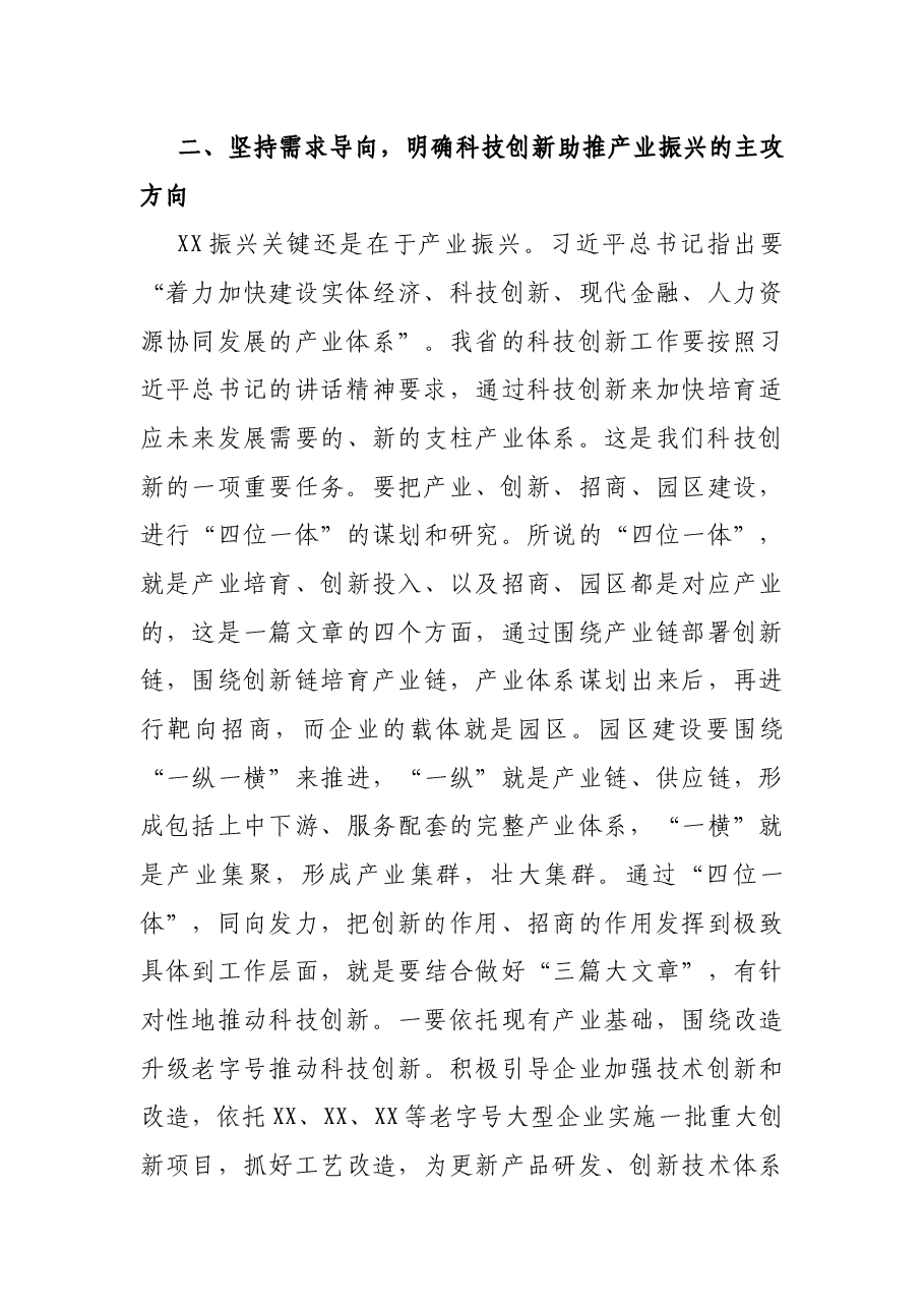 在全省科技创新大会上的总结讲话.docx,第4页预览