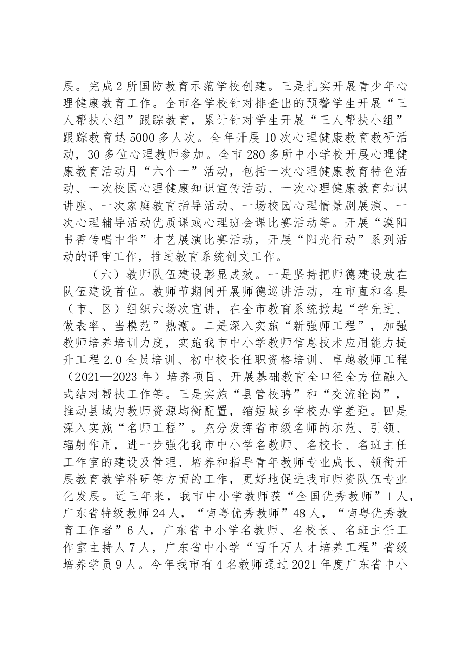 市教育局2022年工作总结和2023年工作计划.docx,第4页预览