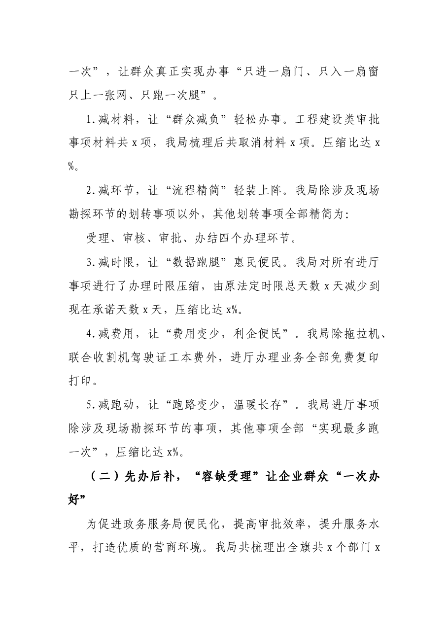 行政审批和政务服务局“我为群众办实事”实践活动工作总结.docx,第3页预览