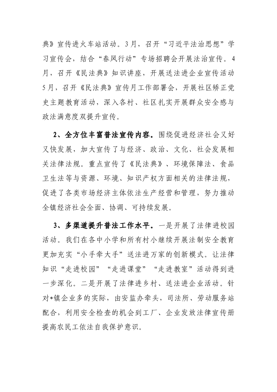 镇司法所2022年上半年工作总结和下一步工作规划.docx,第2页预览