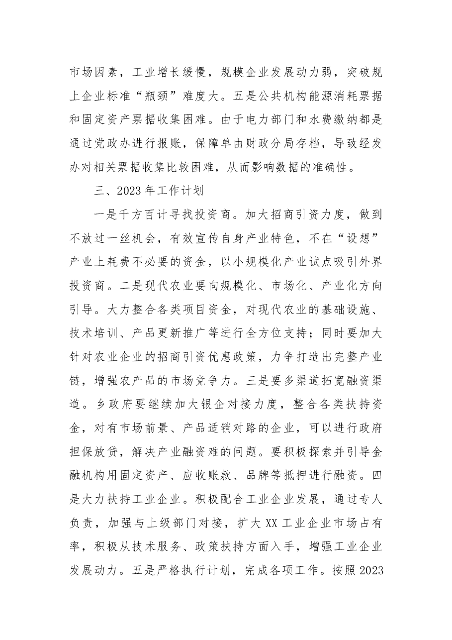 乡经发办2022年工作总结暨2023年工作计划.docx,第4页预览