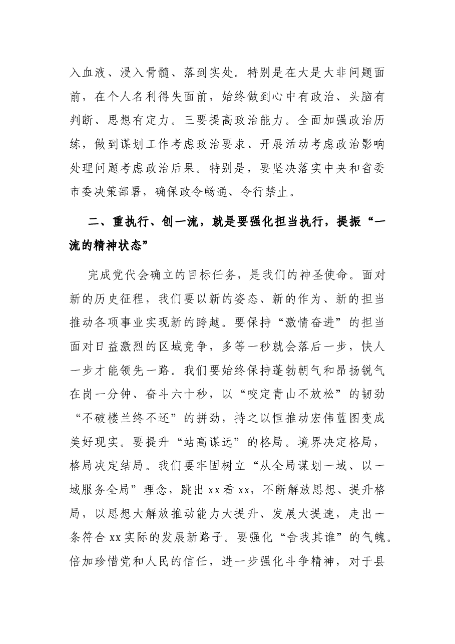 县委书记在全县党代会上的主持讲话.docx,第3页预览