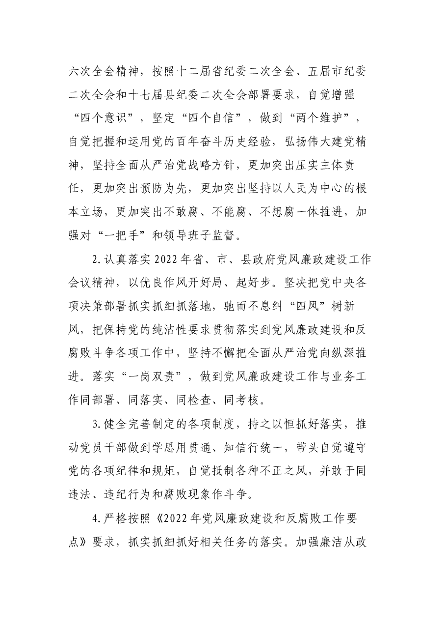 2022年党风廉政建设责任书.docx,第2页预览