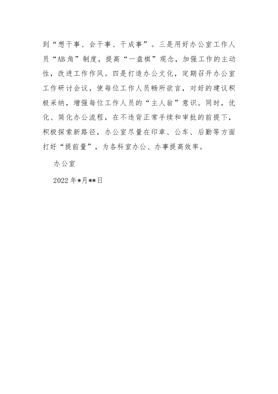 市纪委监委办公室2022年上半年工作总结.docx,第4页预览