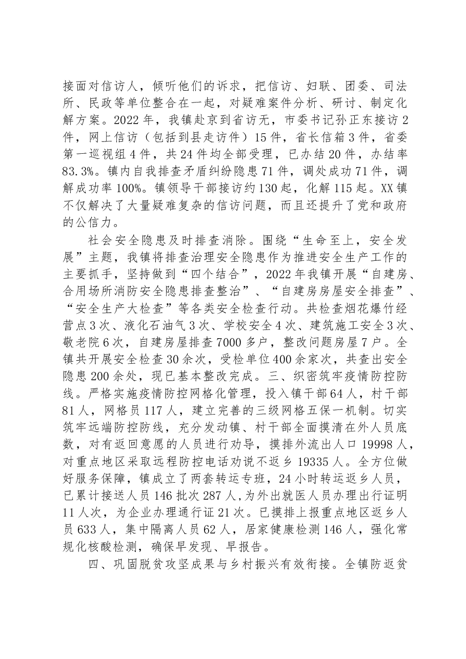 镇2022年工作总结和2023年工作计划.docx,第2页预览