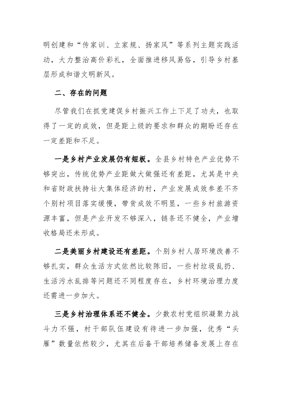 县区抓党建促乡村振兴工作总结.docx,第4页预览