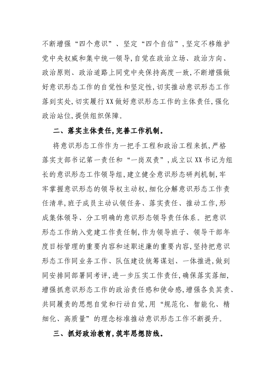 市局2021年度意识形态工作总结.docx,第2页预览