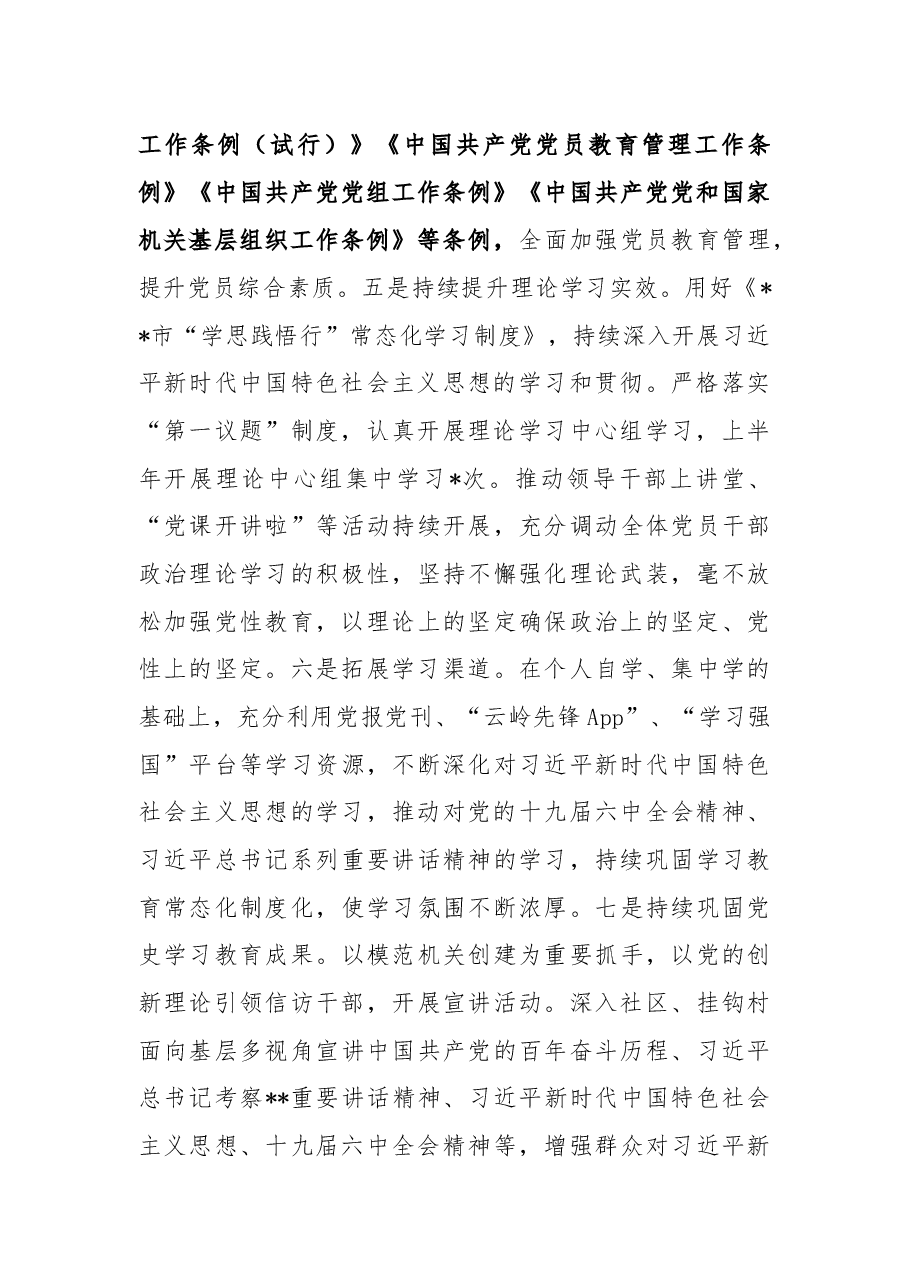 信访局党组2022年基层党建工作总结.docx,第3页预览