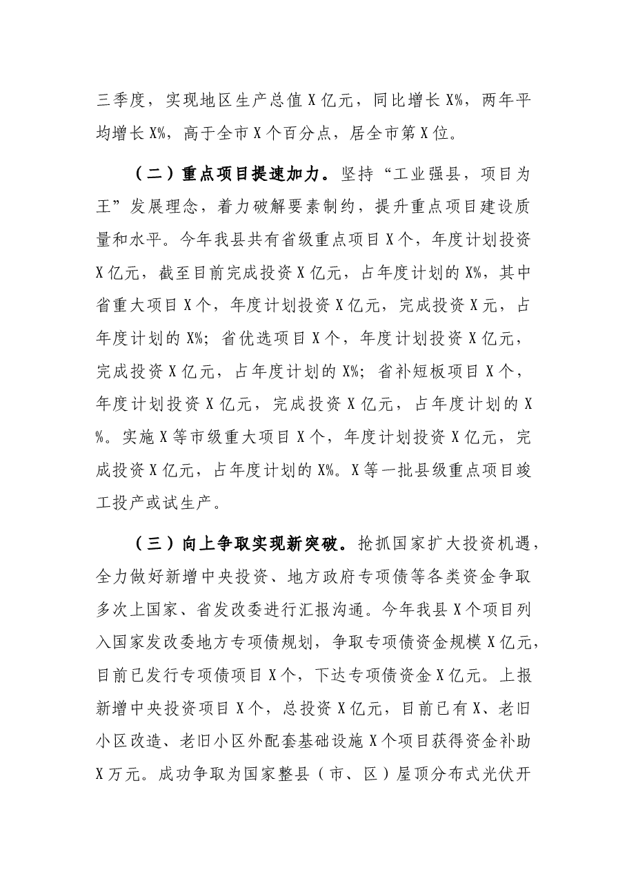 县发展和改革局2021年工作总结和2022年工作计划.docx，第2页预览