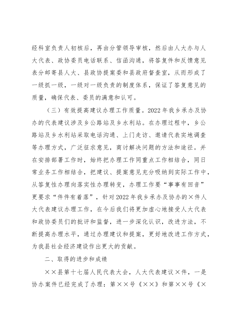乡2022年人大代表建议办理工作总结.docx,第2页预览