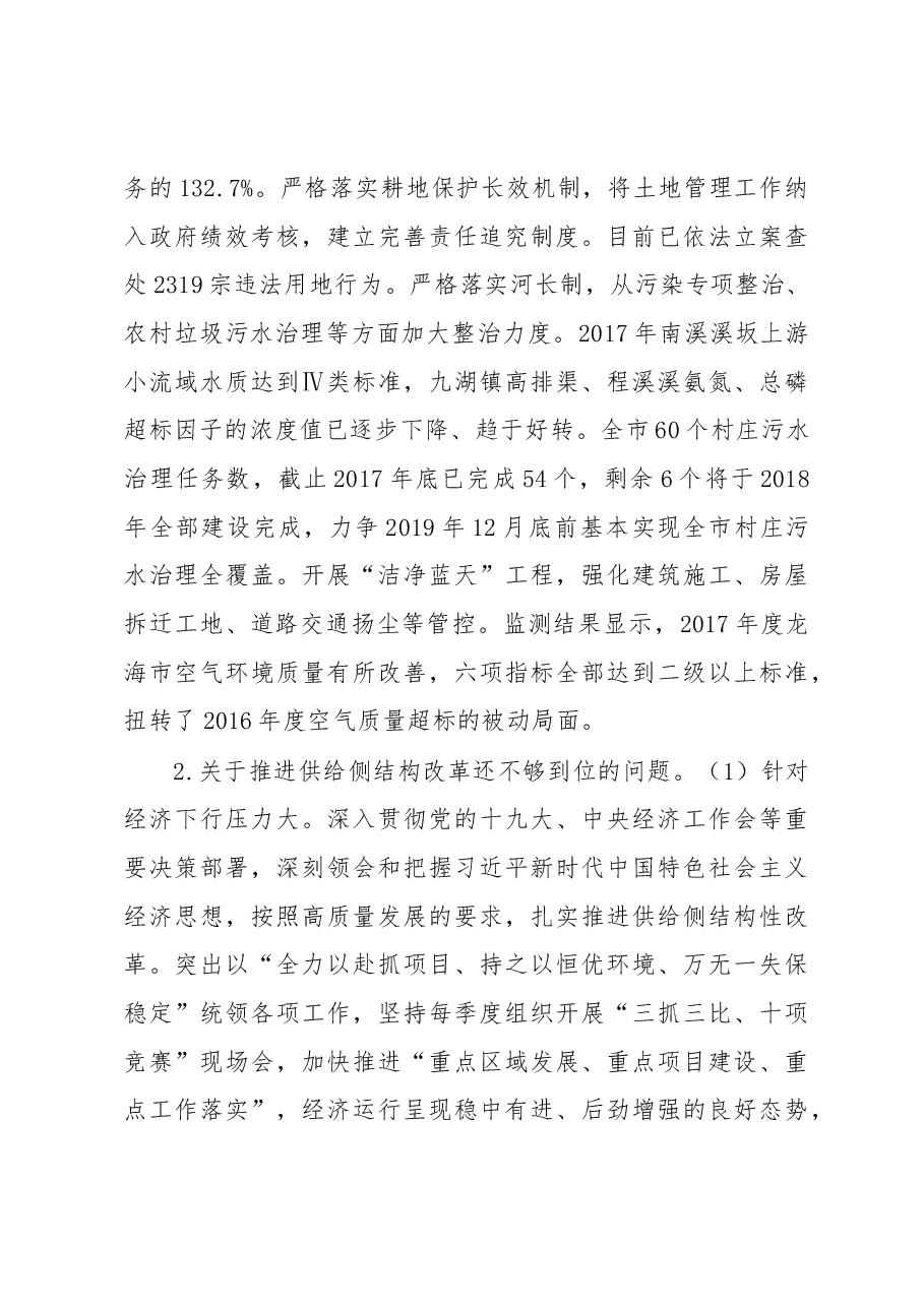 中共龙海市委关于巡视整改情况的通报.docx,第4页预览