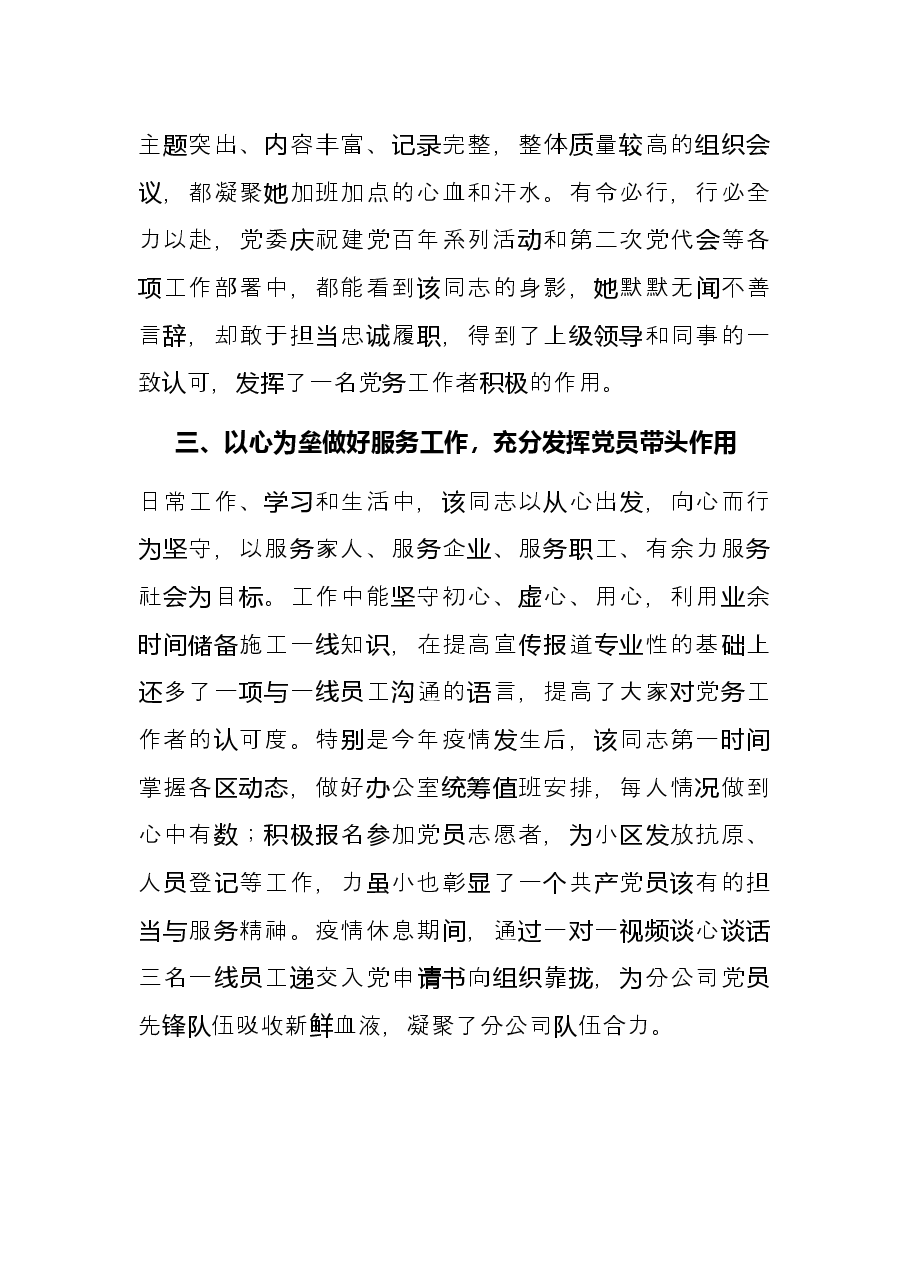 施工企业优秀党务工作者事迹.docx,第2页预览