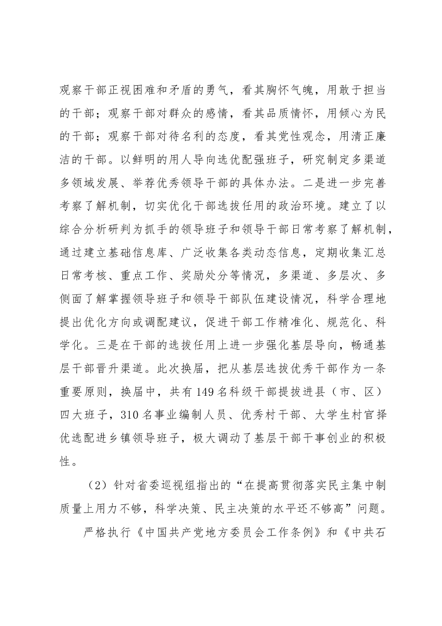 中共石家庄市委关于巡视整改情况的通报.docx，第4页预览
