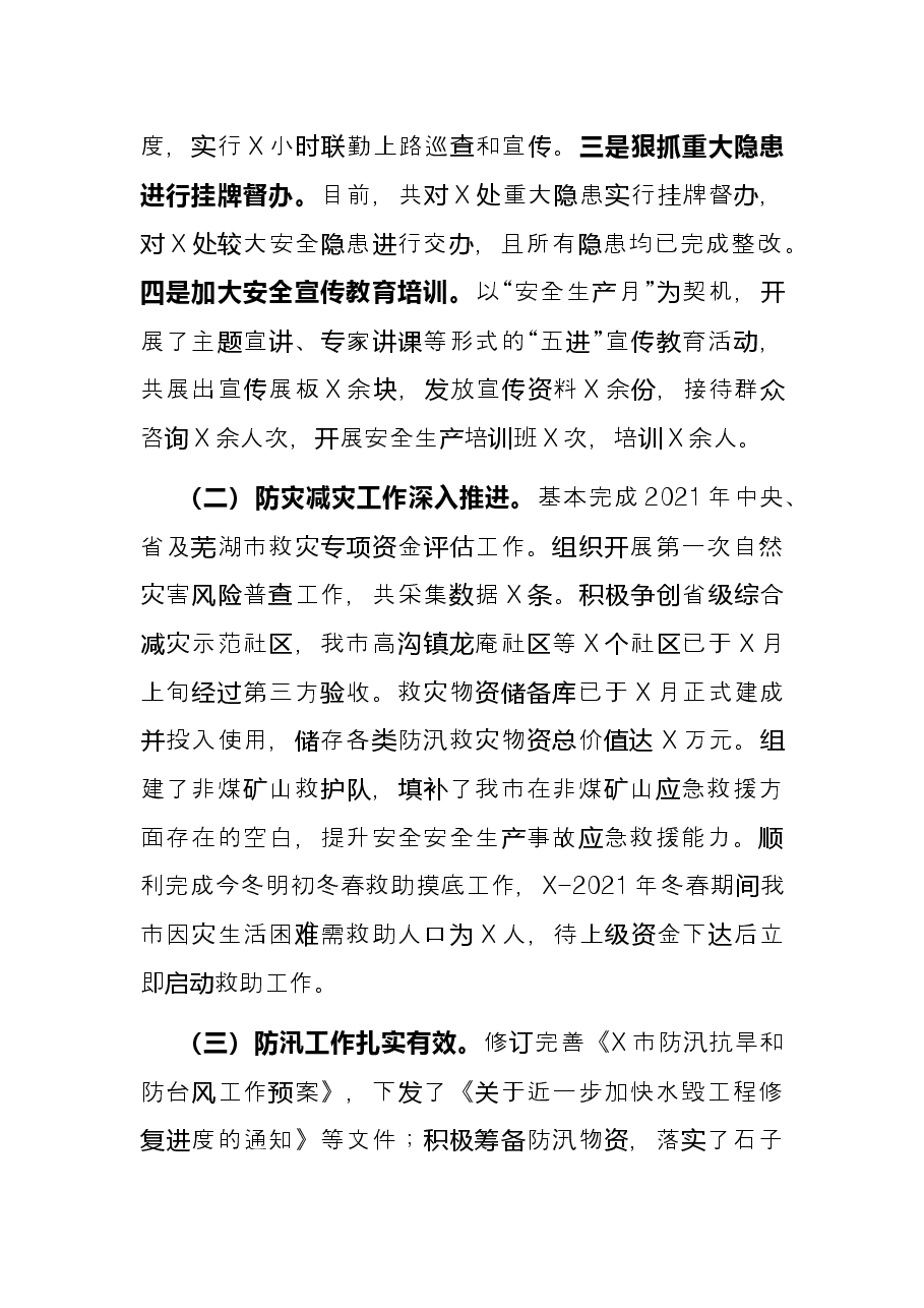 市应急管理局2021年工作总结和2022年工作计划.docx,第2页预览