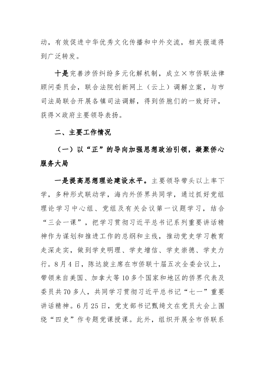 市侨联2021年度绩效考核工作总结.docx,第3页预览