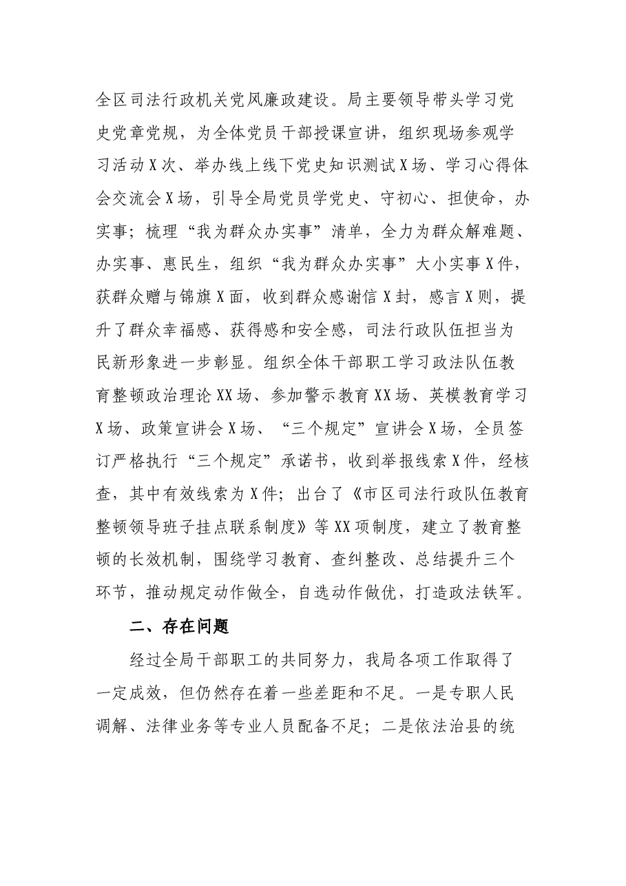 区司法局2021年工作总结及2022年工作计划.docx,第4页预览
