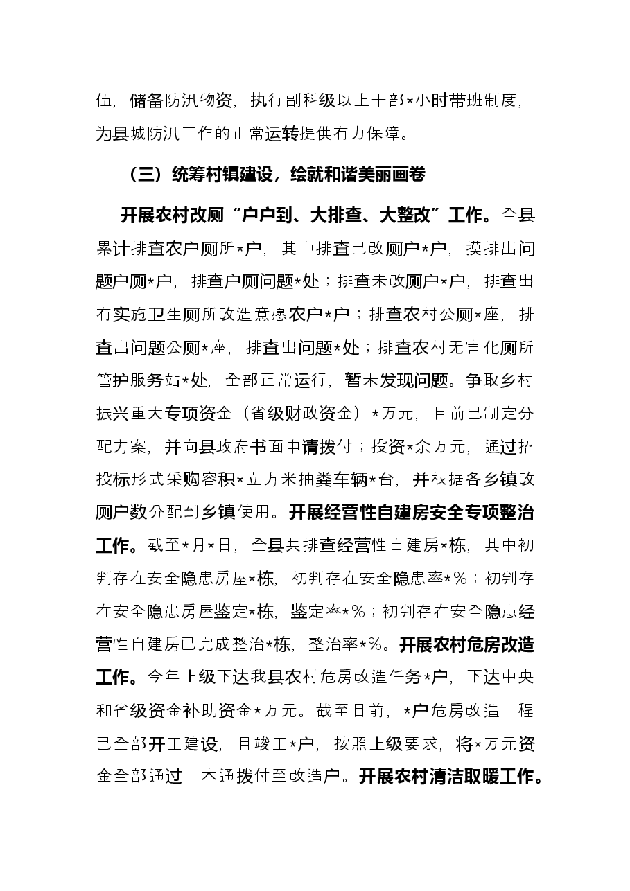县住房和城乡建设局关于2022年上半年工作总结和下半年工作计划的报告.docx,第4页预览