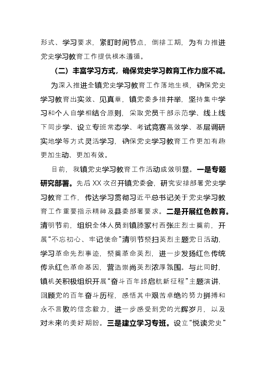 镇2021年党史学习教育工作总结.docx,第2页预览