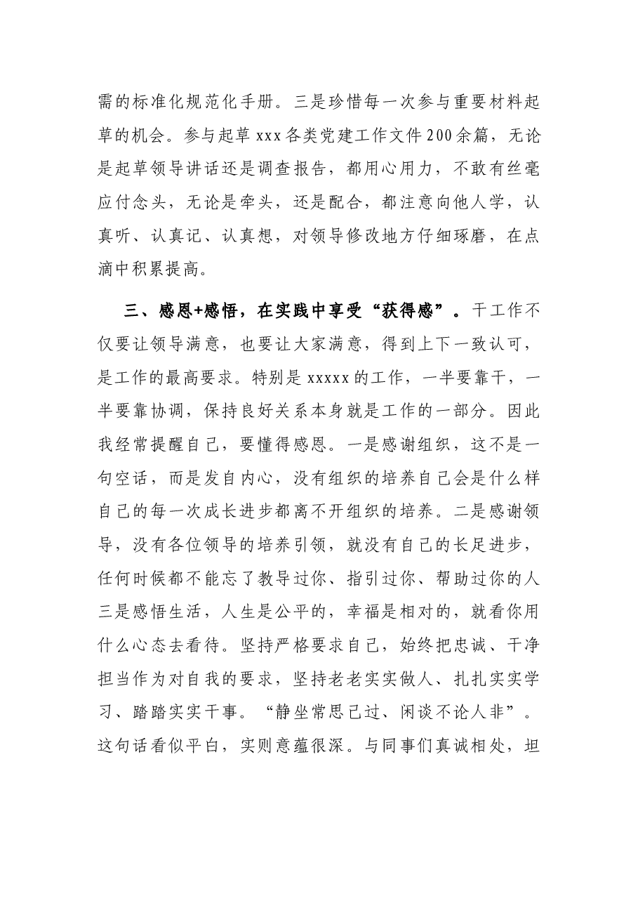 在学中领悟 在做中成长——2021年个人工作总结.docx,第3页预览