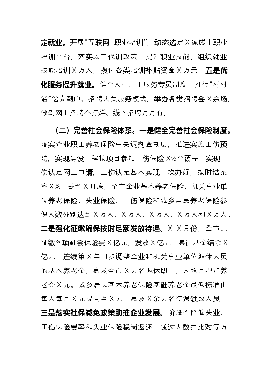 市人社局2021年工作总结和下步重点工作打算.docx，第2页预览