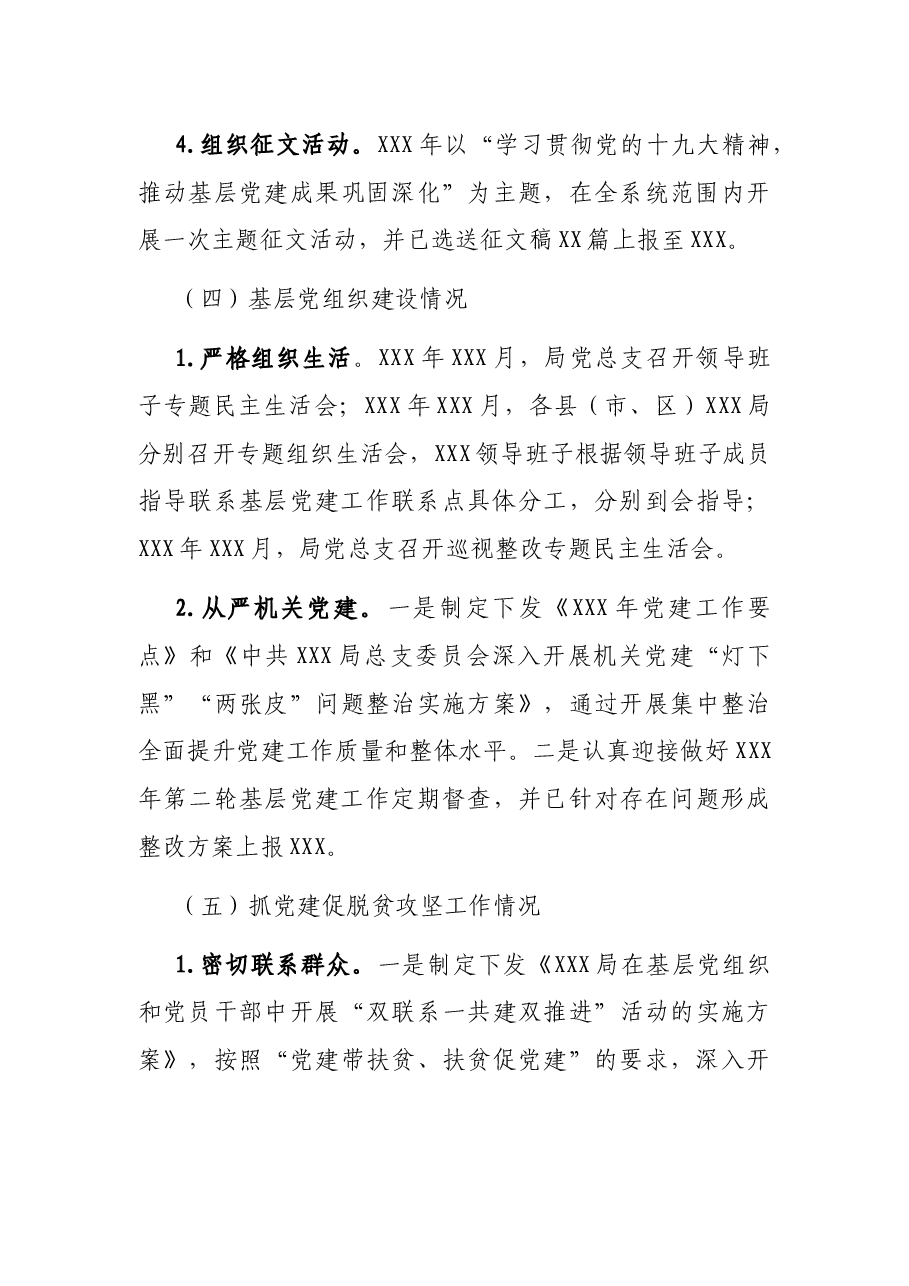 中共XXXX局总支委员会XXX年党建工作总结.docx,第4页预览
