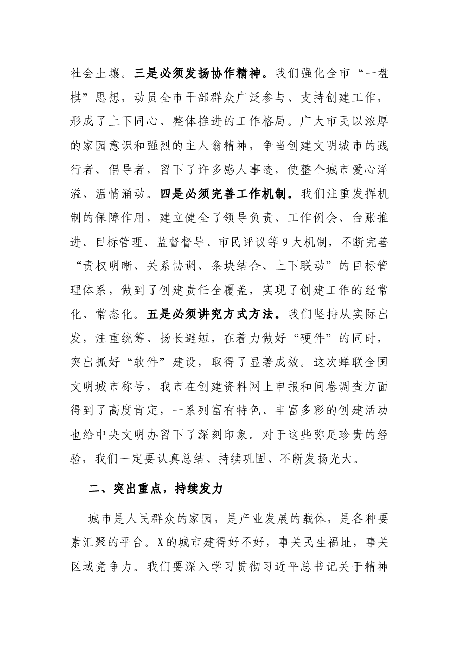在市全国文明城市总结暨百城建设大会上的讲话.docx,第4页预览