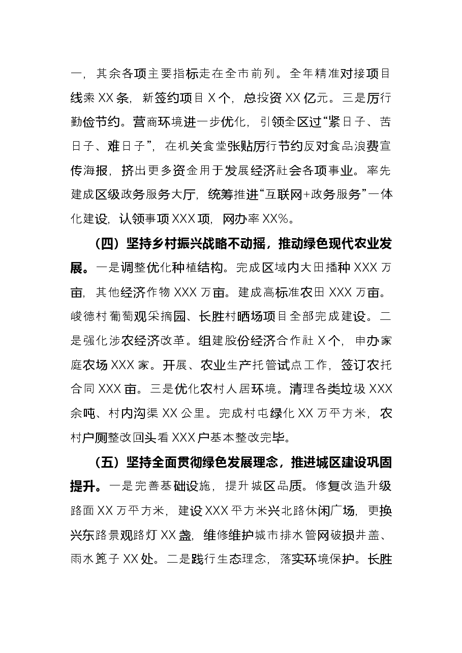 区委关于2021年工作总结和2022年工作安排的报告.docx,第3页预览