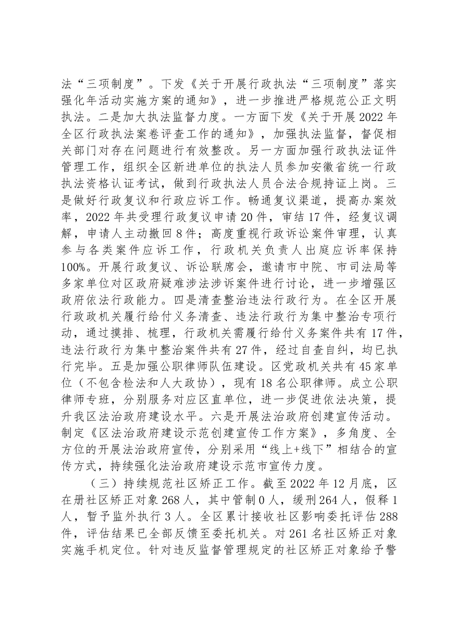区司法局2022年工作总结和2023年工作安排.docx,第2页预览