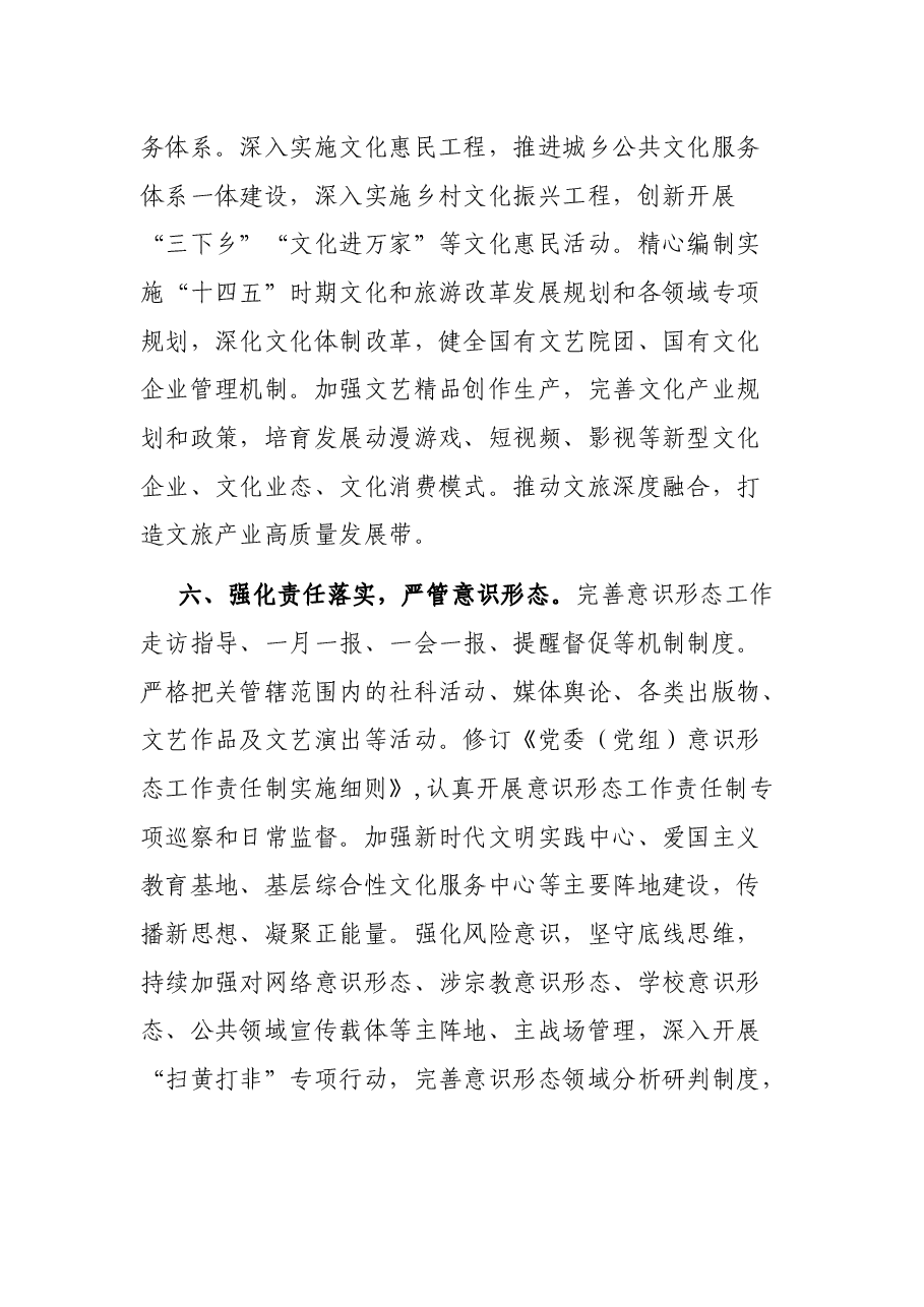 全市2021年宣传思想工作总结.docx,第4页预览