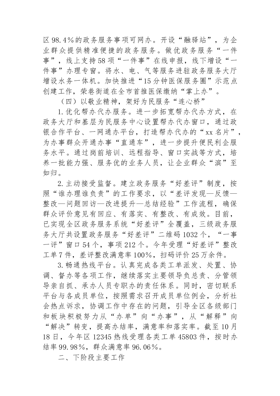 区行政审批局2022年优化营商环境工作总结.docx,第4页预览