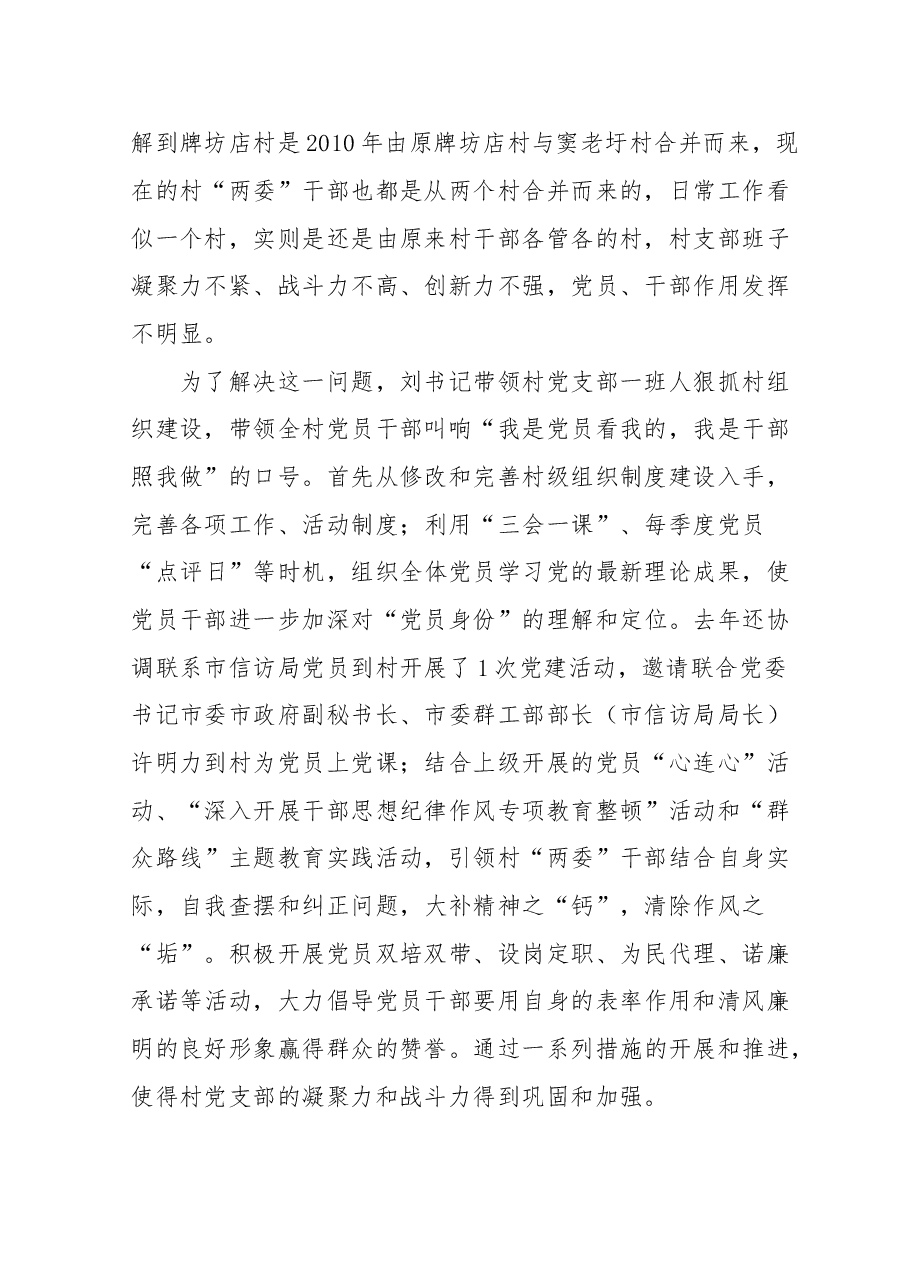 第一书记先进事迹.doc，第2页预览