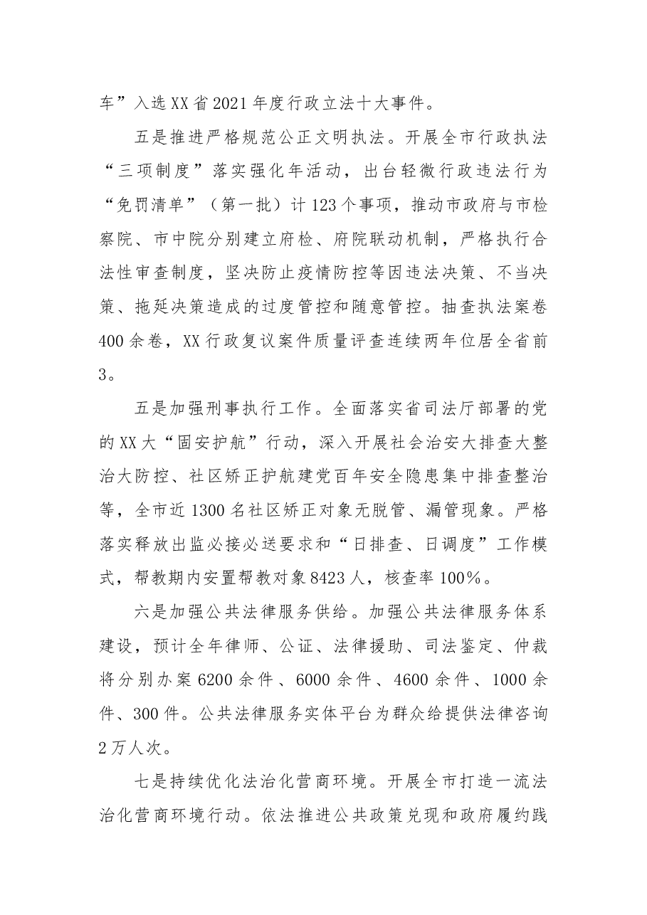 市司法局2022年工作总结和2023年工作谋划.docx,第3页预览